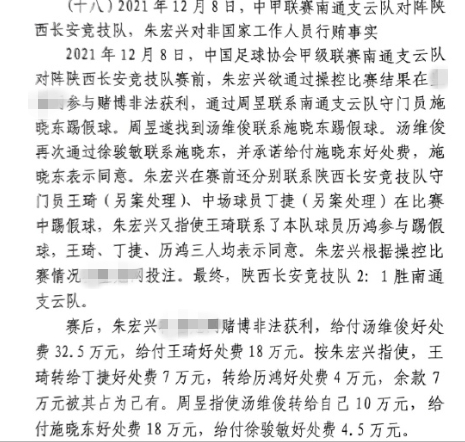 網(wǎng)傳判決書：中甲南通vs陜西兩隊(duì)多人參與踢假球，包括丁捷徐駿敏