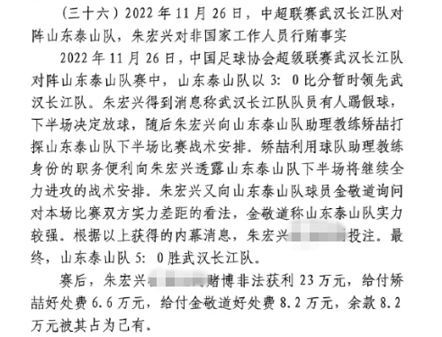  網(wǎng)傳判決書：泰山5-0武漢長(zhǎng)江，半場(chǎng)3-0時(shí)矯喆金敬道稱會(huì)全力進(jìn)攻
