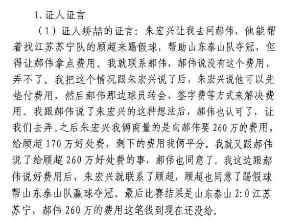  網(wǎng)傳矯喆證言：跟郝偉說(shuō)給顧超260萬(wàn)，郝偉這筆錢到現(xiàn)在還沒(méi)給