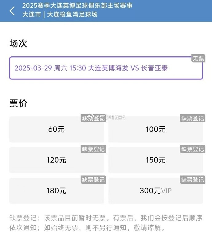  大連英博周六迎來隊史首個中超主場比賽，球票半小時售罄