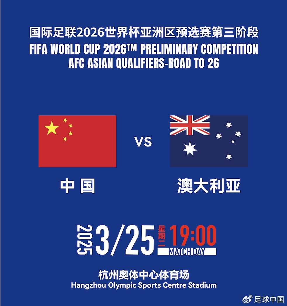  DeepSeek預測國足賽果：最可能比分0-1/1-2，澳大利亞小勝或平局