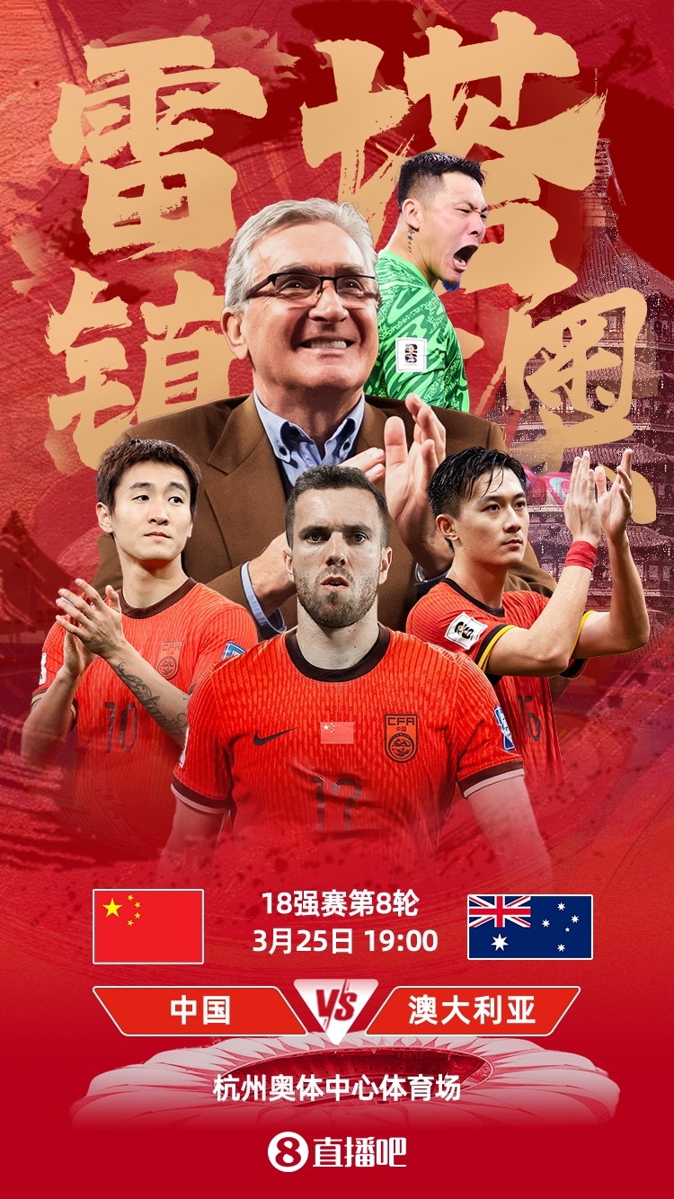  世預(yù)賽-中澳之戰(zhàn)首發(fā)：韓鵬飛、楊澤翔先發(fā)，塞鳥、王鈺棟替補(bǔ)
