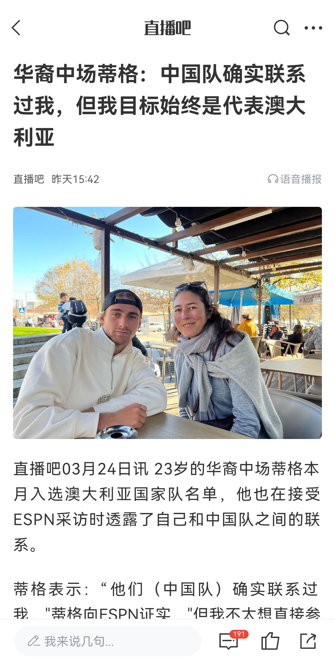  此前國足有意歸化！澳大利亞華裔中場首發(fā)出戰(zhàn)國足，迎國家隊首秀