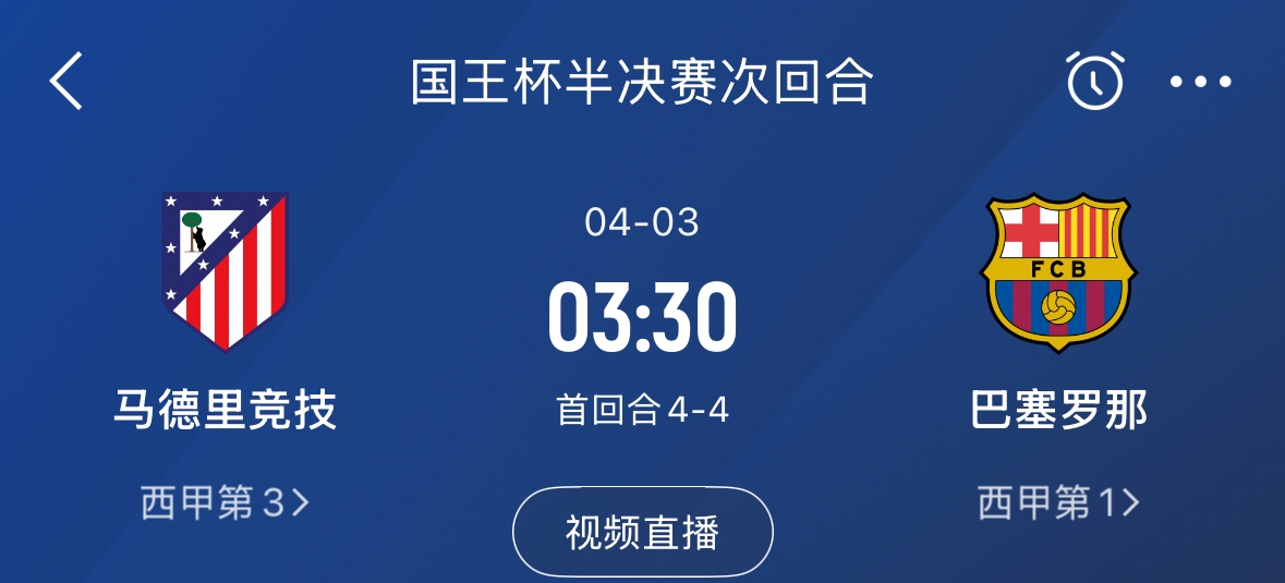  下周又相遇！國(guó)王杯第二回合巴薩vs馬競(jìng)，馬競(jìng)隊(duì)內(nèi)5名阿根廷國(guó)腳