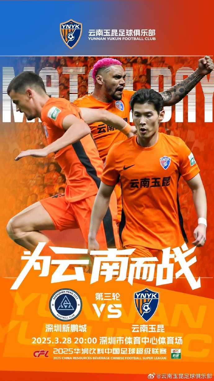  隊史首個中超客場比賽，挑戰(zhàn)深圳新鵬城 ，全力出擊