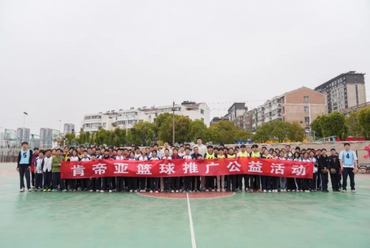  公益行｜青春躍動(dòng)，籃下同行！肯帝亞走進(jìn)丹陽(yáng)市第八中學(xué)