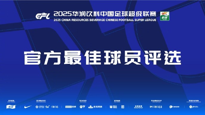  中超第三輪最佳候選：阿齊茲、布彭扎、約尼查、馬萊萊、米內(nèi)羅