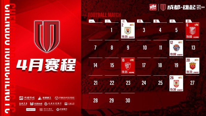  4月賽程來啦！
