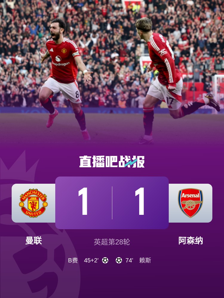  5場(chǎng)不勝！曼聯(lián)近5場(chǎng)英超對(duì)阿森納1平4負(fù)